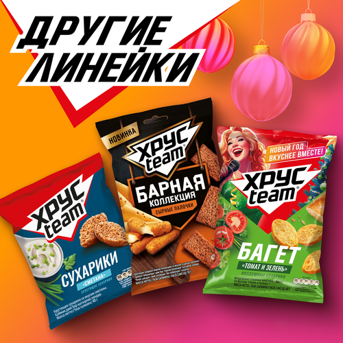 

Сухарики Хрусteam Багет Сметана-Зелень 100 г