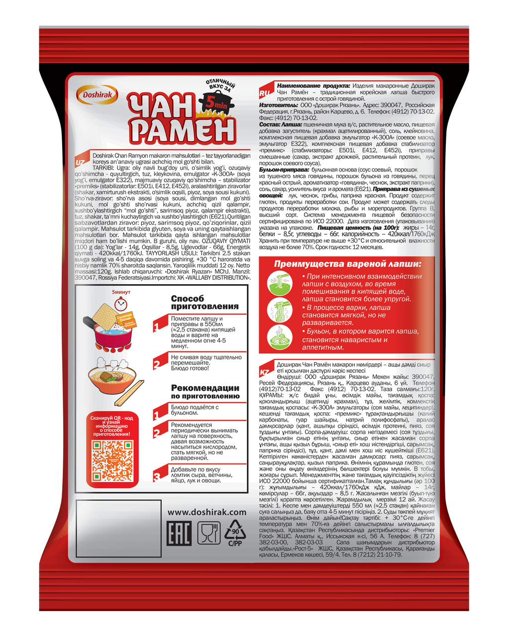 

Лапша Доширак Чан Рамен Острая говядина 120 г