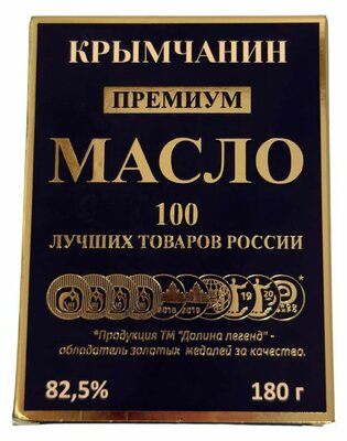 Масло сладкосливочное Долина легенд Крымчанин Премиум 82.5% БЗМЖ 180 г