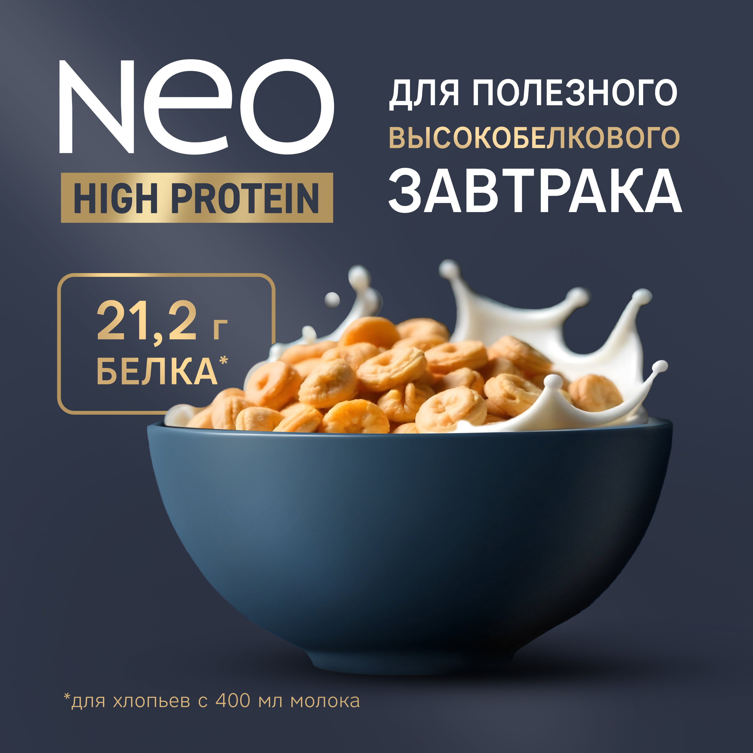 

Молоко Neo High protein безлактозное ультрапастеризованное высокобелковое 0.5% 950 г