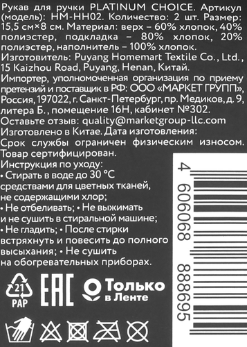 

Рукав для ручки Platinum choice черный 15.5 x 8 см