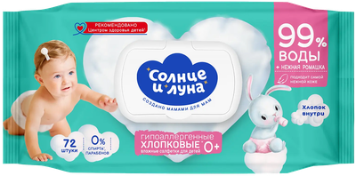Салфетки влажные детские Солнце и луна с отваром ромашки 72 шт.