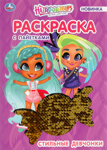 

Раскраска УМКА Синий трактор. Путешестешествие, блестящая, с голографической фольгой Арт. 315758