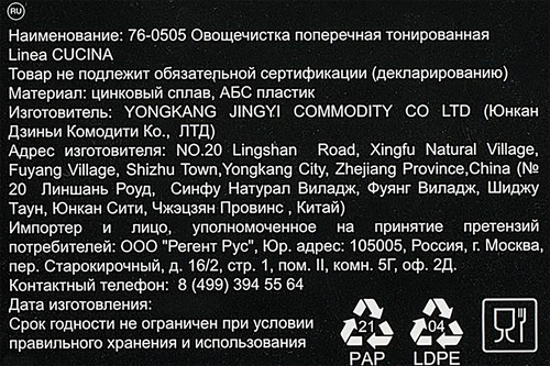 

Овощечистка Regent inox Кухонная серия (Linea Cucina) поперечная тонированная арт. 76-0505