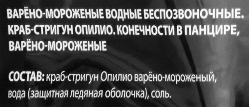 

Краб-стригун Новая Аляска Опилио варено-мороженый 400 г