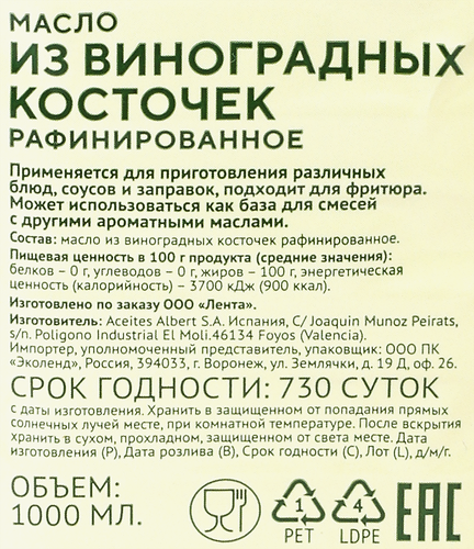 

Масло виноградных косточек Лента Life рафинированное 1 л