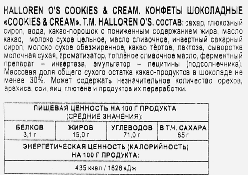 

Конфеты шоколадные Halloren O'S Black & White 125 г