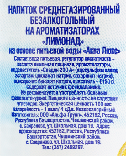 

Лимонад Аква Люкс Fruittible газированная 0.5 л