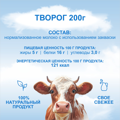 

Творог Талицкое молоко 5% 200 г