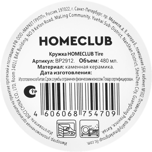 

Кружка Homeclub Tire 480 мл, керамика