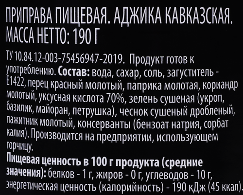 

Аджика Azure Кавказская 190 г