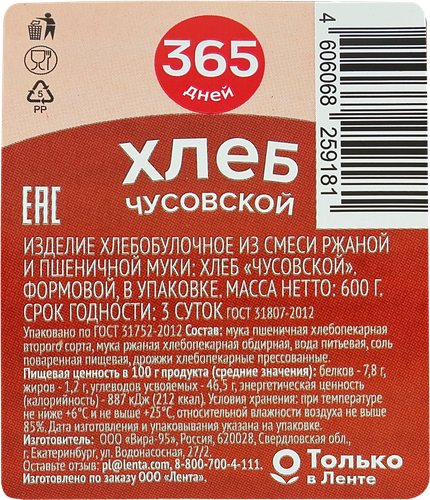 

Хлеб формовой 365 ДНЕЙ Чусовской, 600г