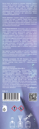 

Диффузор ароматический Apollo Fiore morning breeze 100 мл