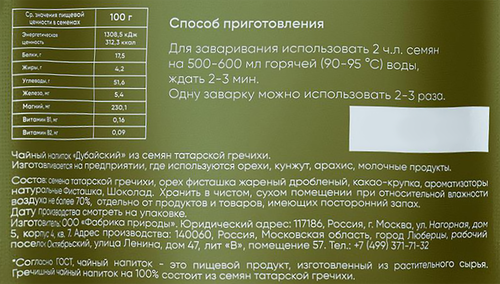 

Напиток чайный Фабрика нашей Природы Дубайский 50 г