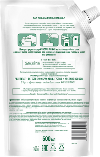

Шампунь для волос Чистая Линия Nature Plus Укрепляющий Крапива 500 мл