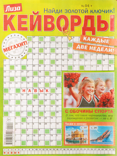 

Журнал Лиза Кейворды