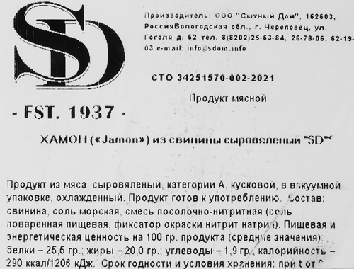 

Хамон SD из свинины сыровяленый кат. А вес