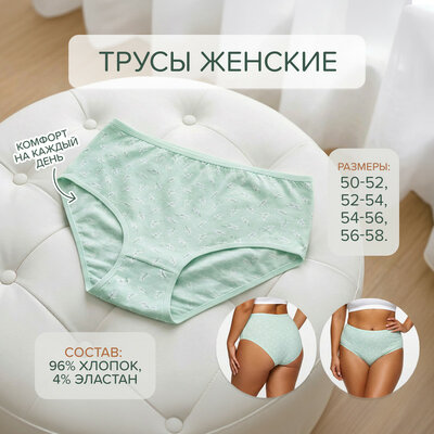 Трусы женские, в ассортименте