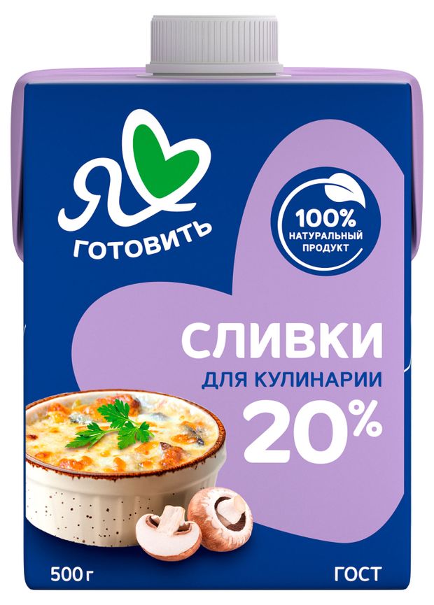 

Сливки питьевые Я люблю готовить стерилизованные 20% 500 г