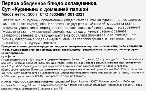 

Суп Resto Chic Куриный с домашней лапшой 300 г