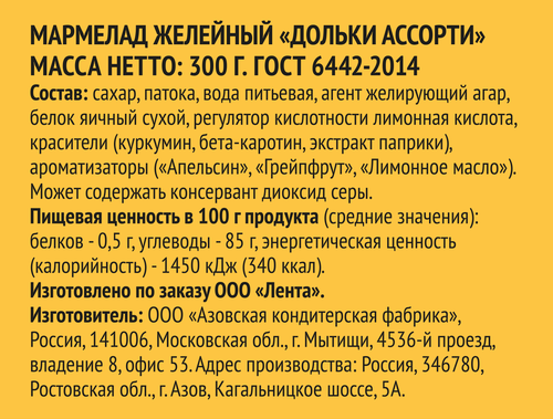 

Мармеладные дольки 365 ДНЕЙ Ассорти с цитрусовым вкусом, 300г