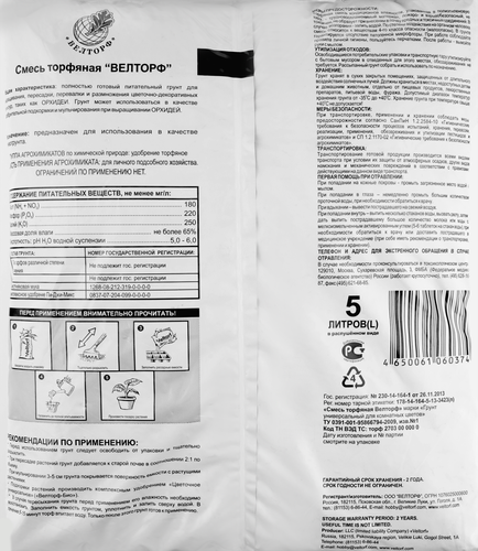 

Грунт Veltorf для орхидей 5 л