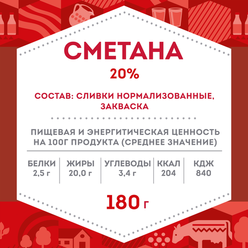 

Сметана Домик в деревне 20% 180 г