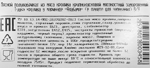 

Тушка кролика Наш кролик в маринаде Алабама в/у зам. вес