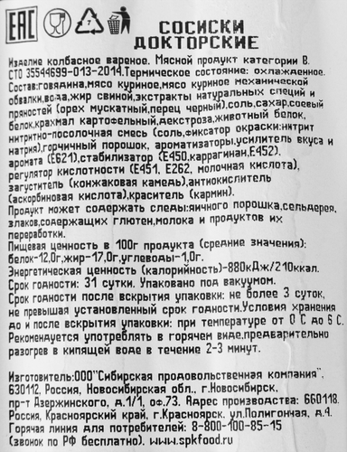 

Сосиски Сибирская продовольственная компания Докторские 350 г