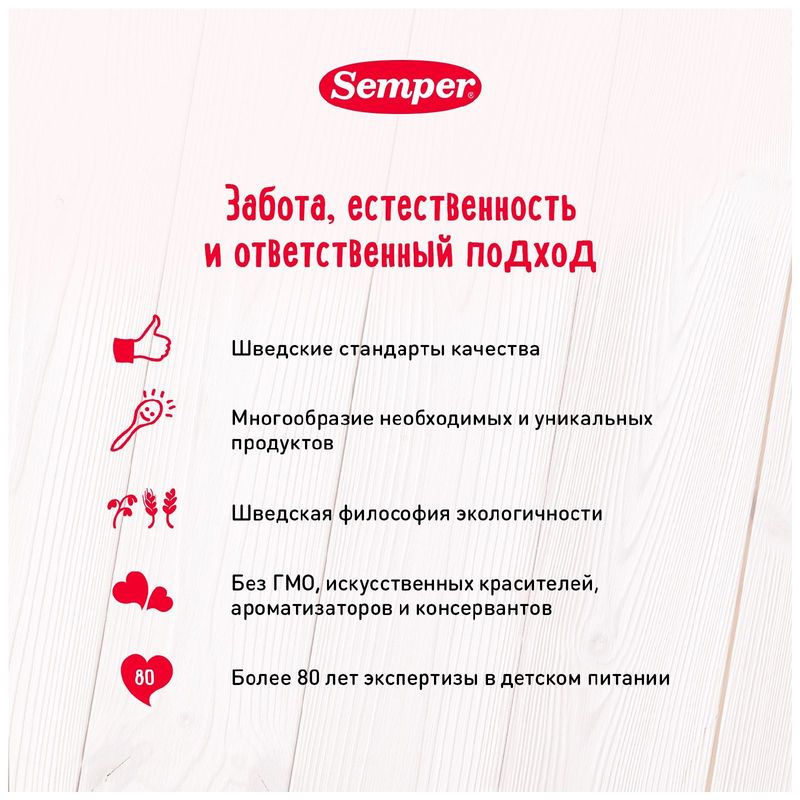 

Пюре мясное Semper Говядина с 6 месяцев 80 г