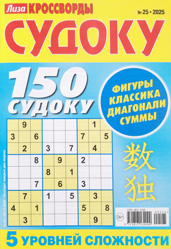 

Журнал Лиза кроссворды судоку