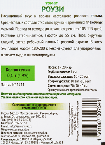 

Семена Поиск Томат Роузи 1 г