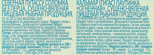

Микс сушено-вяленый Wish Fish Путассу соломка и кальмар паутинка 70 г