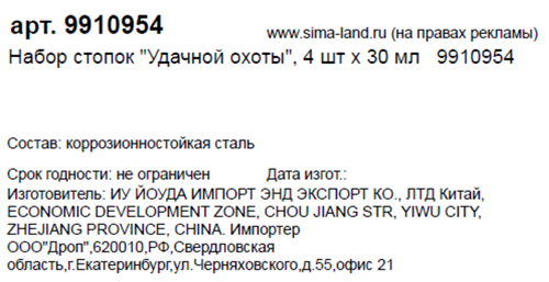 

Набор стопок Сима-Ленд Удачной охоты 30 мл 4 шт.