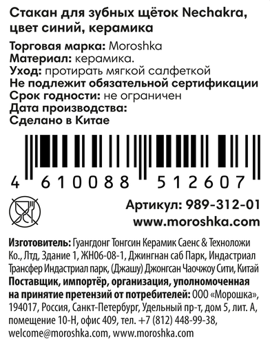 

Стакан для зубных щеток Moroshka синий 7 x 7 x 9 см 300 мл