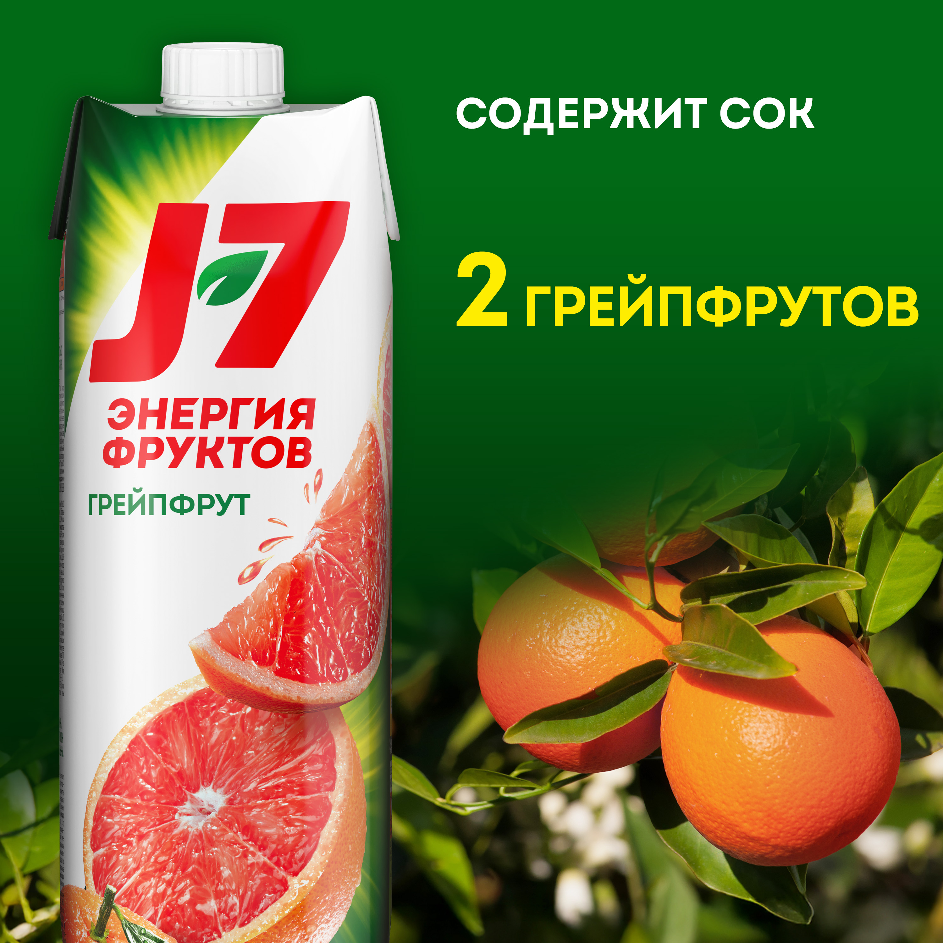 

Нектар J7 Грейпфрут с мякотью 0.97 л