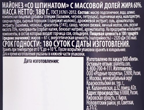 

Майонез Premium Club со шпинатом 60% 180 г