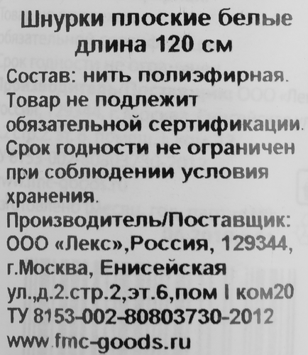 

Шнурки Vitto плоские 120 см