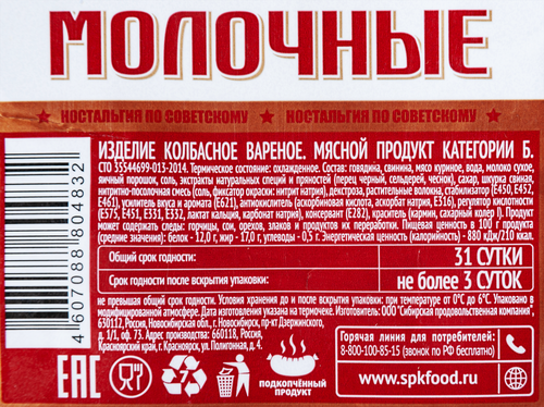 

Сосиски Молочные Ностальгия по советскому вар кат.Б СЗА, вес