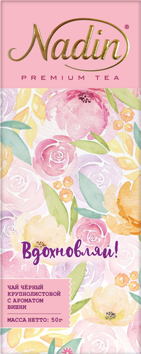 

Чай черный Nadin Вдохновляй крупнолистовой вишня 50 г