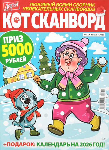 

Журнал Кот-сканворд