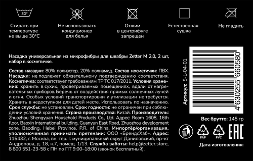 

Насадка для швабры Zetter M 2.0 2 шт.