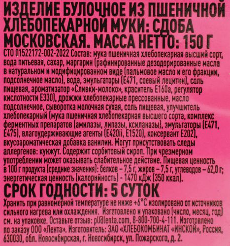 

Сдоба Теплый дар Московская 150 г
