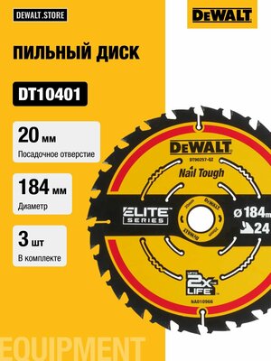 Пильный диск Dewalt DT10401 по дереву 184 х 20 х 1.65 мм 3 шт. DT10401-QZ-3