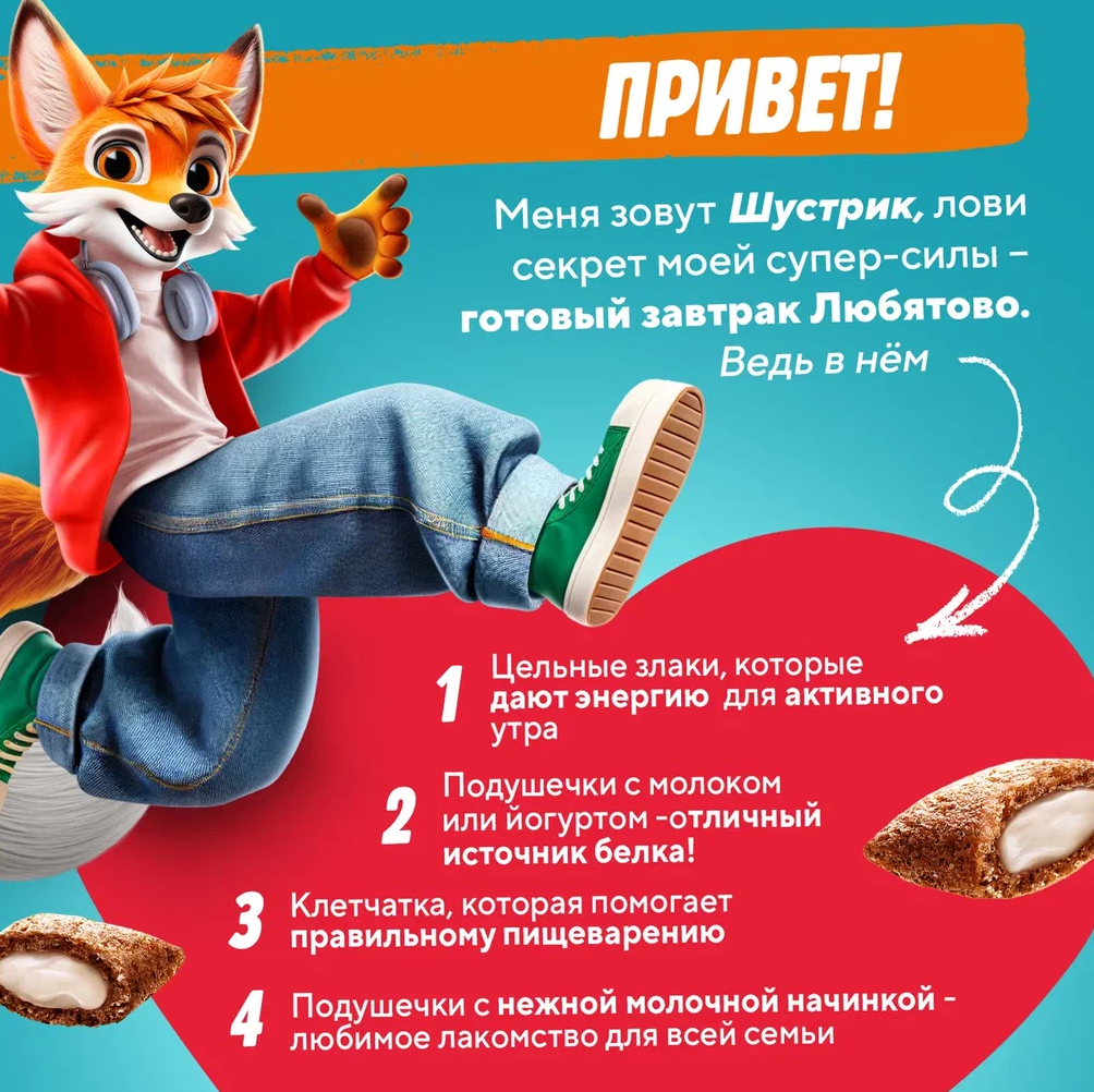 

Завтраки готовые Любятово Подушечки с молочной начинкой 220 г