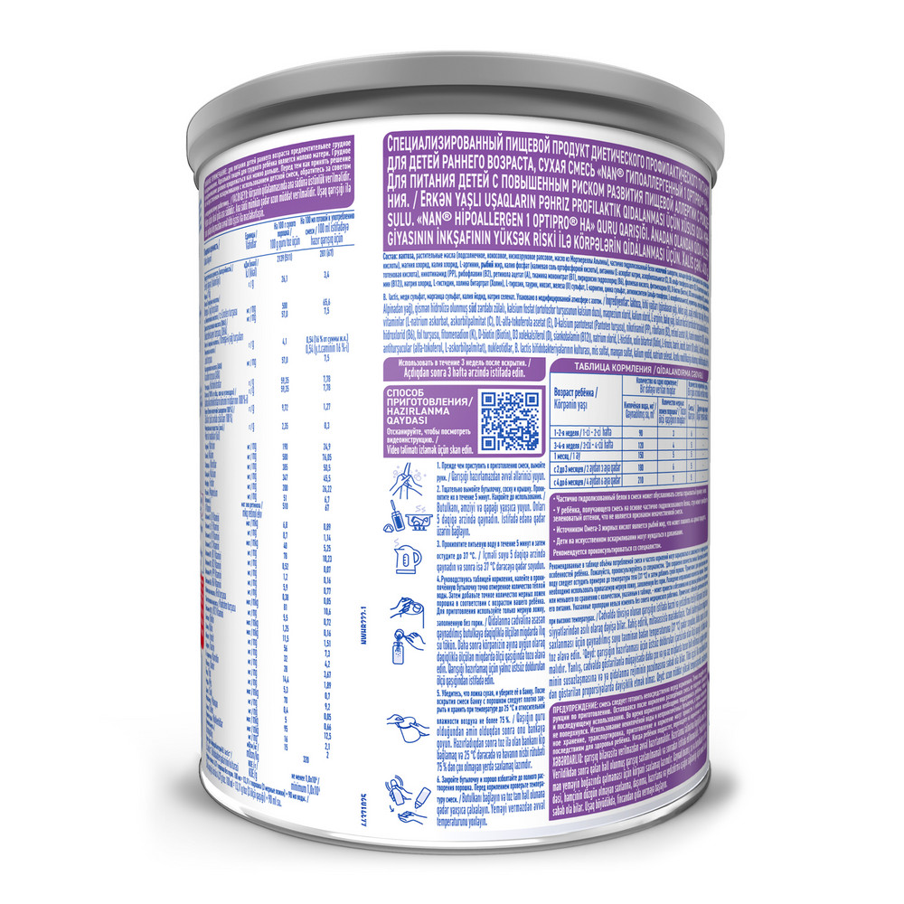 

Cмесь сухая NAN Expertpro 1 для профилактики аллергии с 0 месяцев 400 г