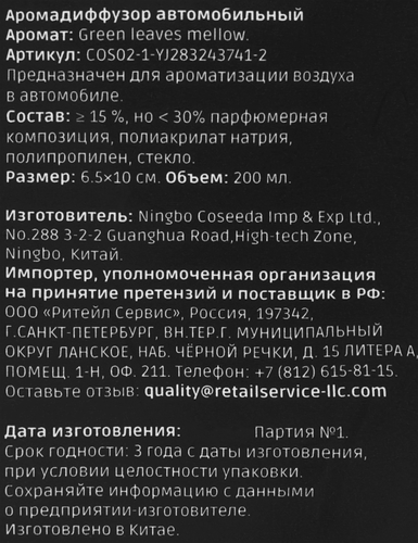

Аромадиффузор автомобильный градиент green leaves mellow арт. COS02-1-YJ283243741-2 200 мл