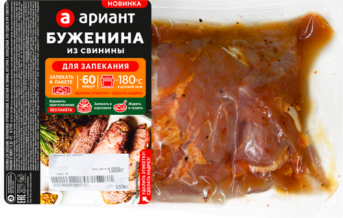 

Буженина Ариант для запекания вес