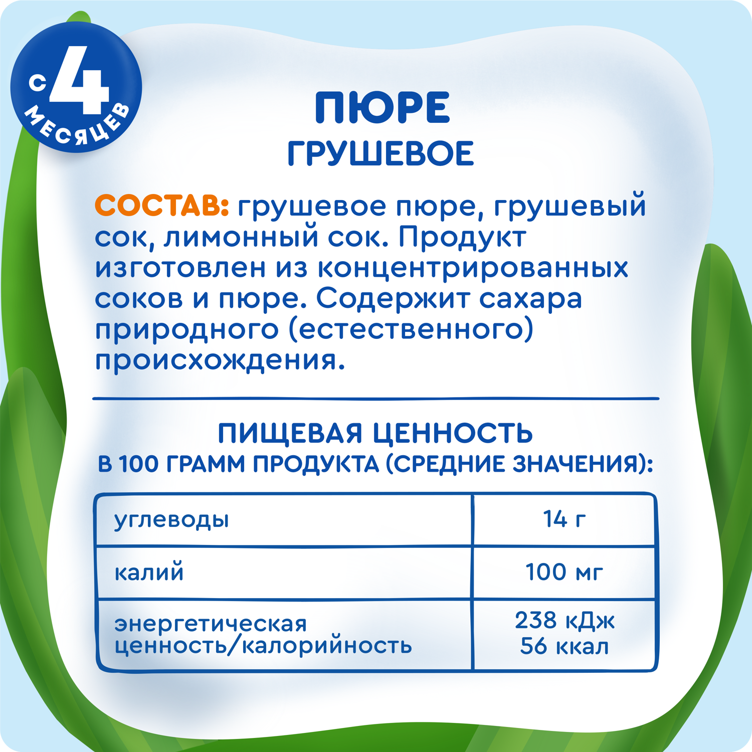 

Пюре фруктовое детское Агуша Груша в мягкой упаковке с 4 месяцев 90 г