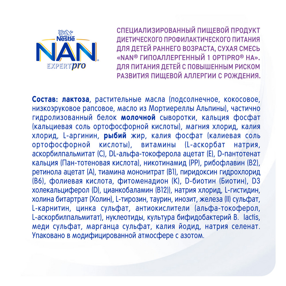 

Cмесь сухая NAN Expertpro 1 гипоаллергенная с 0 месяцев 400 г